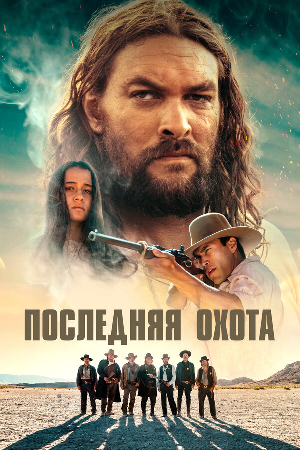 Постер фильма